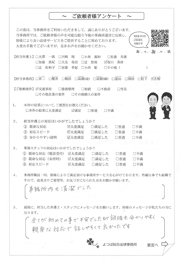 2026年1月交通事故のお客様の声表1