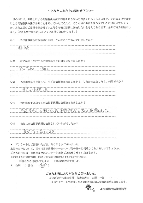2026年1月交通事故のお客様の声裏1