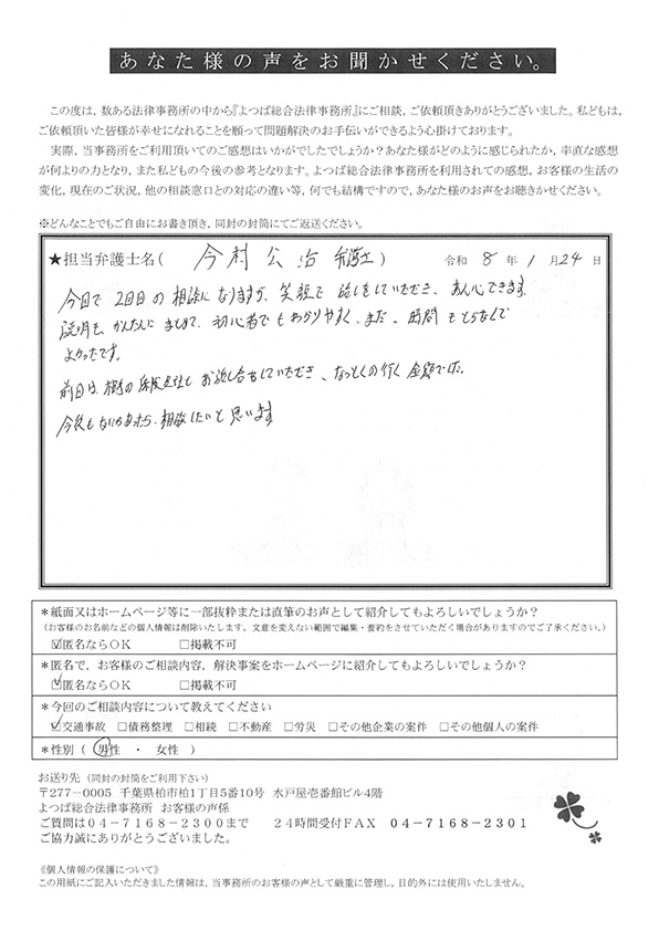 2026年1月交通事故のお客様の声表2