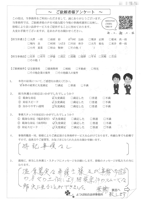 2026年1月交通事故のお客様の声表3