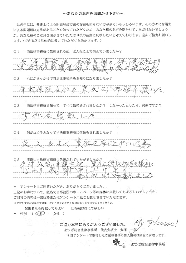 2026年1月交通事故のお客様の声裏3