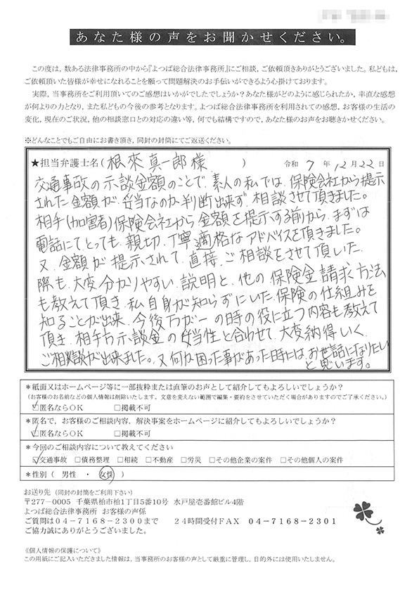 2026年1月交通事故のお客様の声表4