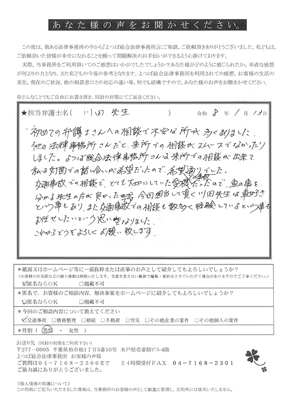 2026年1月交通事故のお客様の声表5