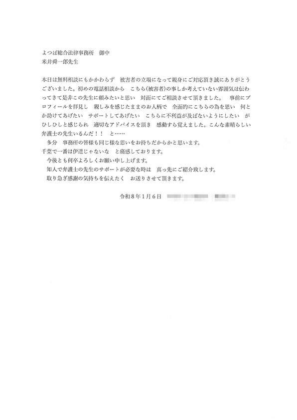 2026年1月交通事故のお客様の声6