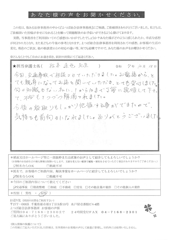2026年1月交通事故のお客様の声表7