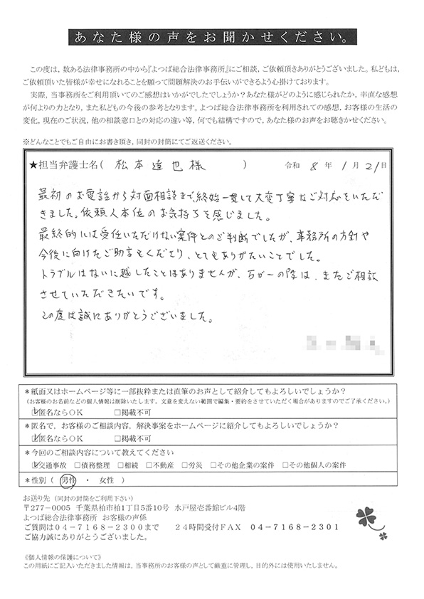 2026年1月交通事故のお客様の声表8