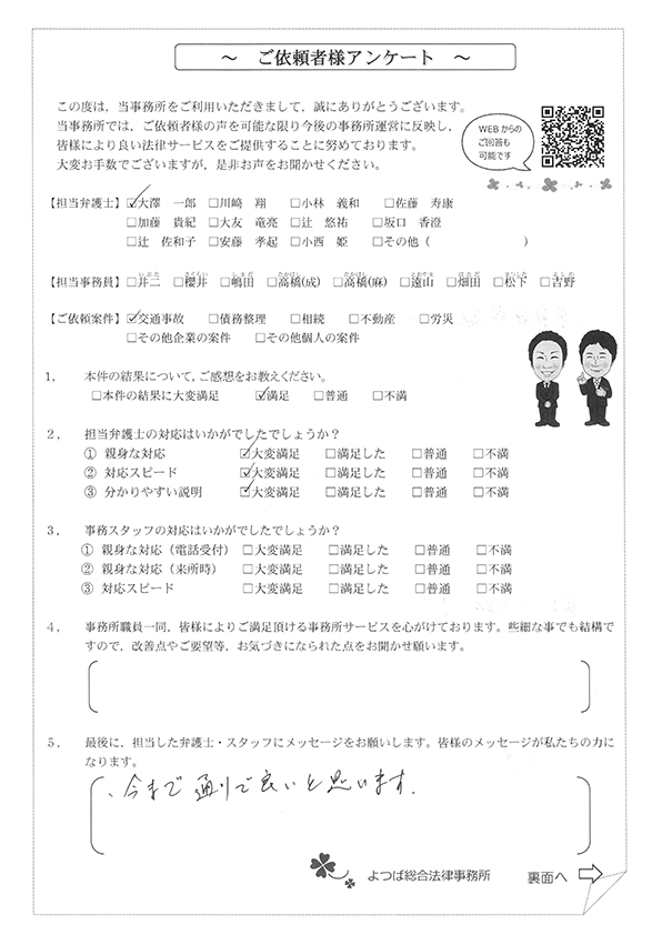 2026年2月交通事故のお客様の声表1