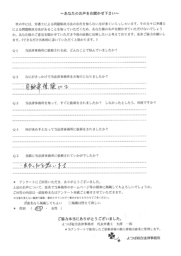 2026年2月交通事故のお客様の声裏1