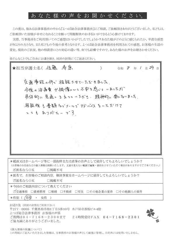 2026年2月交通事故のお客様の声表2
