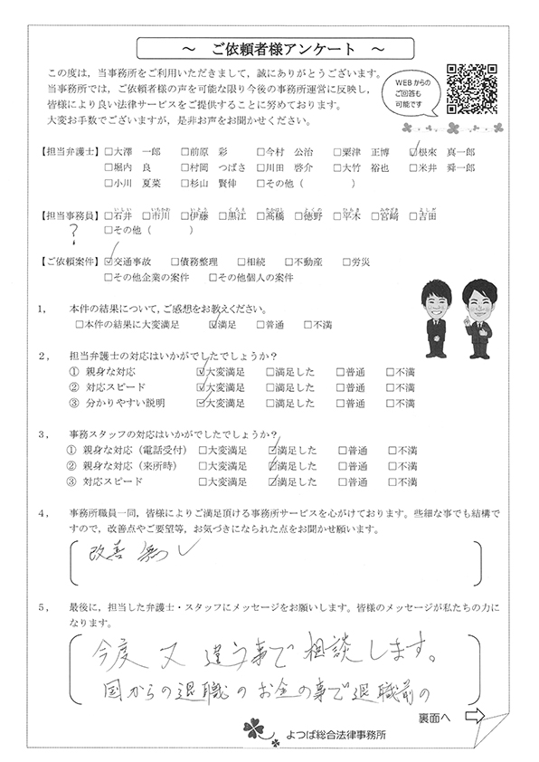 2026年2月交通事故のお客様の声表3