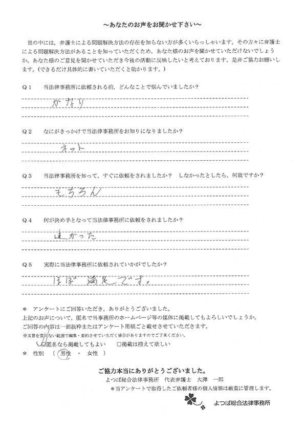 2026年2月交通事故のお客様の声裏3