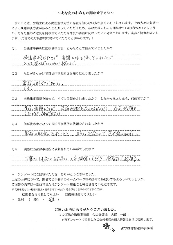 2026年3月交通事故のお客様の声裏1