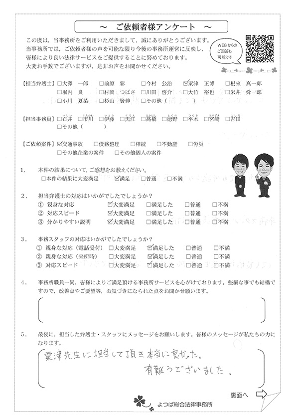 2026年3月交通事故のお客様の声表2