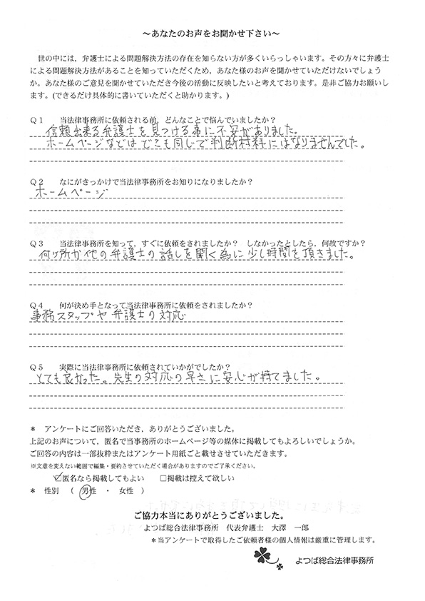 2026年3月交通事故のお客様の声裏2