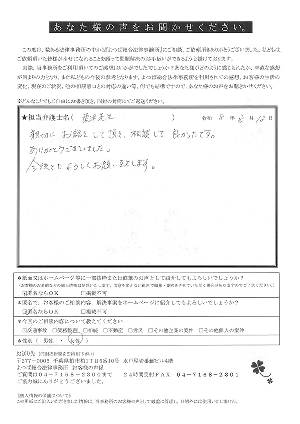2026年3月交通事故のお客様の声表3