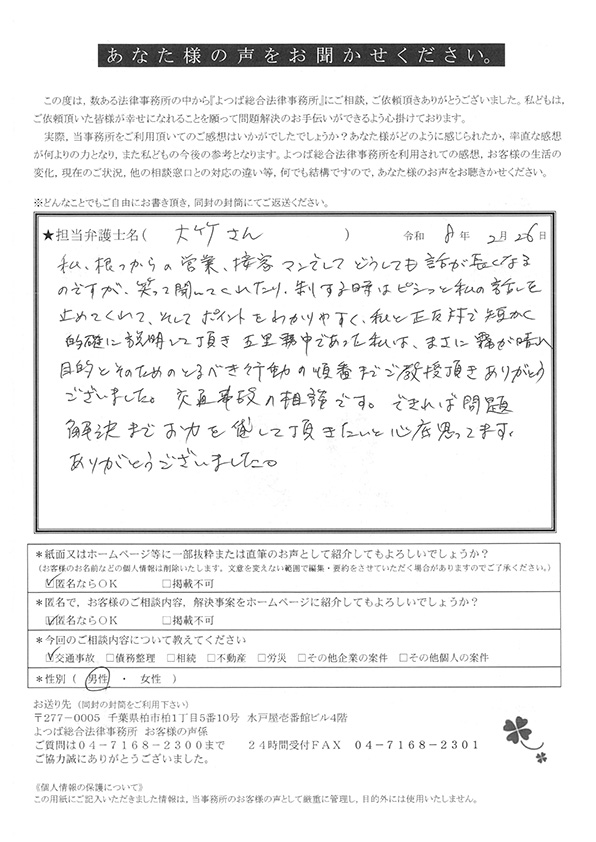 2026年3月交通事故のお客様の声表4